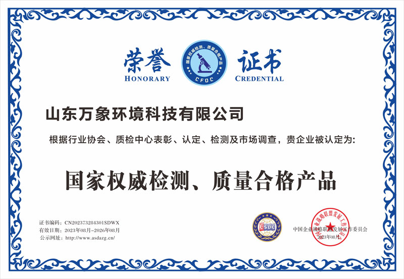 國(guó)家權(quán)威檢測(cè)、質(zhì)量合格產(chǎn)品證書