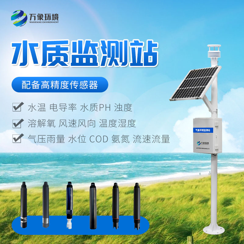 立桿水質監測站對于河流的保護作用