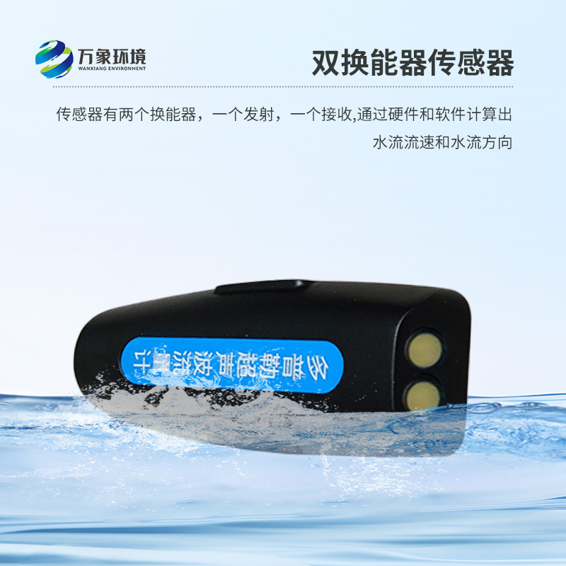 多普勒明渠流量監測系統——精準守護，每一滴水都在掌控之中