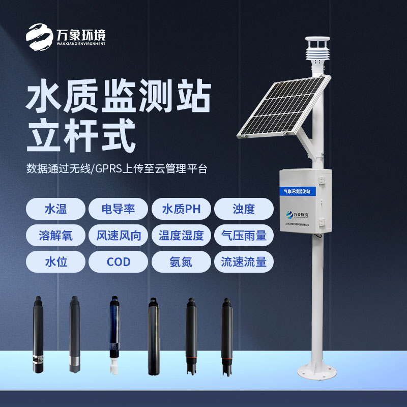 一體化水質(zhì)在線監(jiān)測(cè)站有什么創(chuàng)新性？