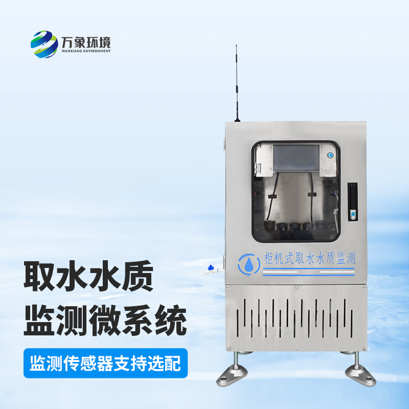 取水水質(zhì)六參數(shù)監(jiān)測(cè)系統(tǒng)——精準(zhǔn)監(jiān)測(cè)，六維守護(hù)