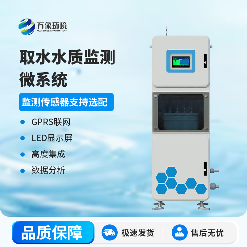 為什么要安裝實時在線水質監測儀？