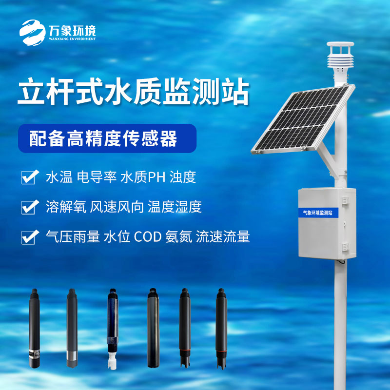 魚塘水質(zhì)監(jiān)測設(shè)備有什么過人之處！