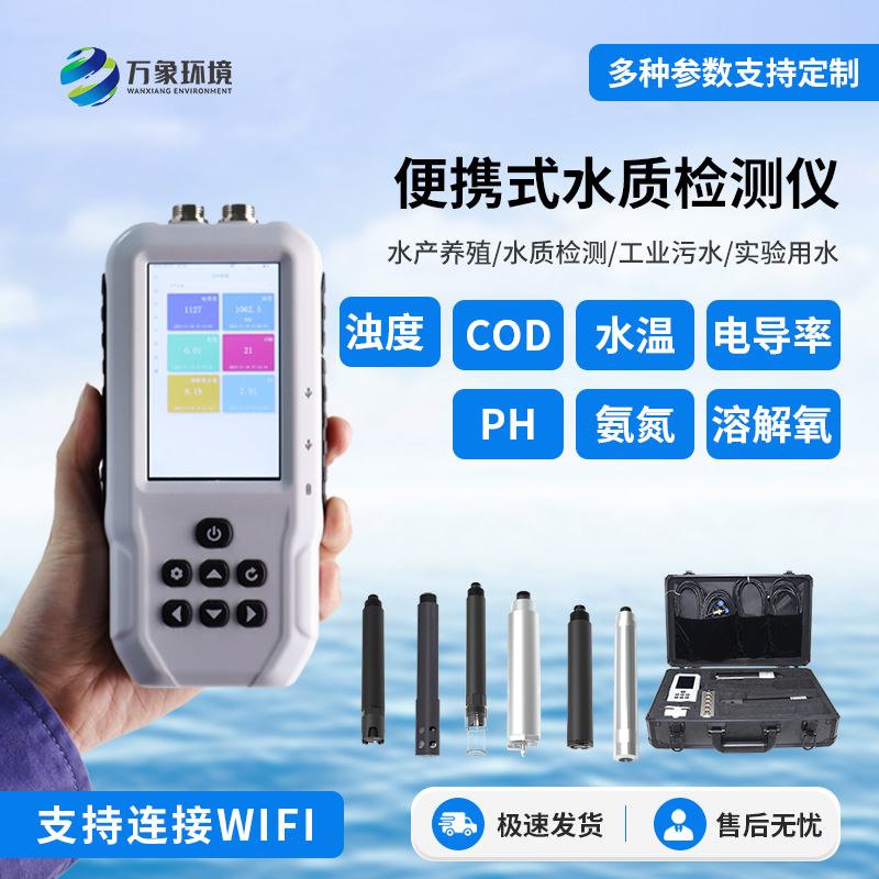 “水質多面手”：便攜式多參數檢測儀，一機在手水質無憂