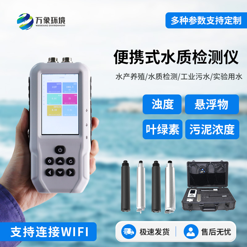 水質葉綠素a測定儀，除了便攜，有什么技術優勢？