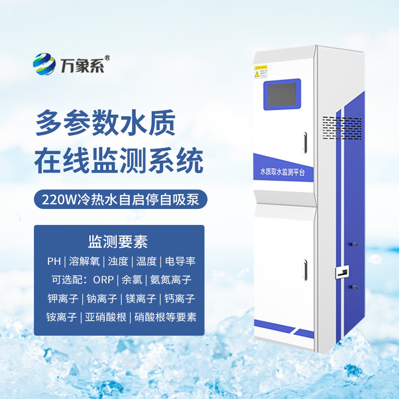 水質(zhì)取水監(jiān)測平臺
