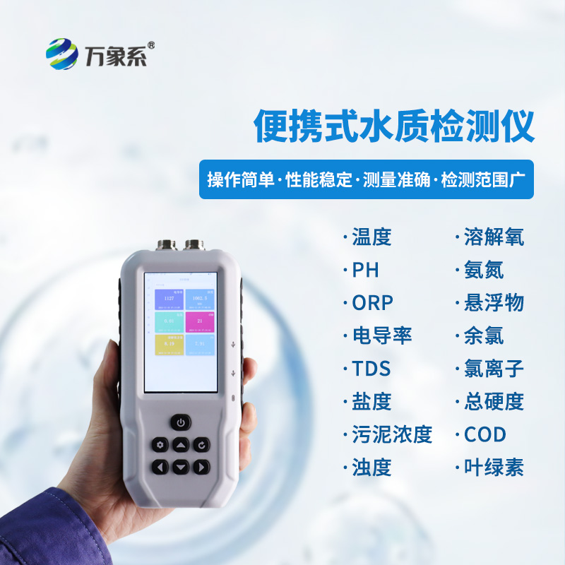 手持式氨氮檢測(cè)儀，也能檢測(cè)其他的水質(zhì)參數(shù)！