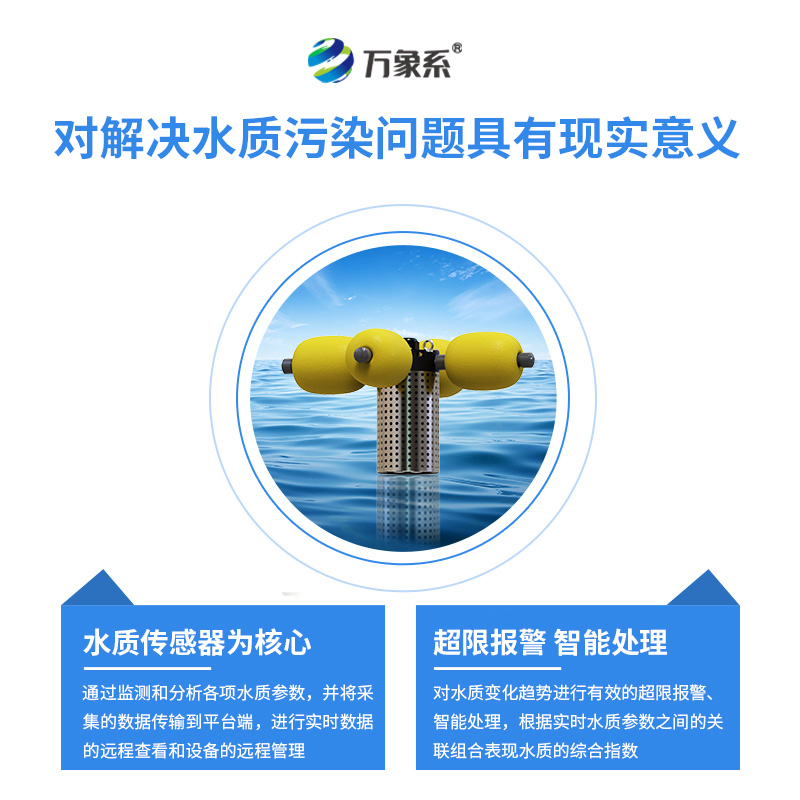 岸邊水質(zhì)監(jiān)測(cè)站