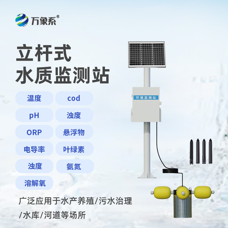 水產(chǎn)養(yǎng)殖監(jiān)測站，預(yù)防水質(zhì)污染有一套