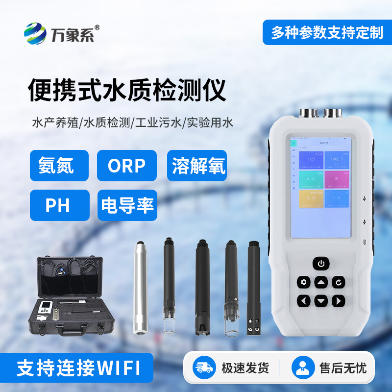 手持式水質(zhì)檢測儀，便攜式水質(zhì)檢測工具中的佼佼者