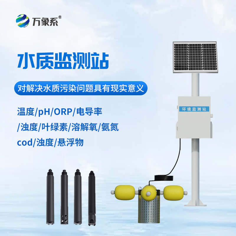 小型立桿水質(zhì)監(jiān)測站，對于水產(chǎn)養(yǎng)殖業(yè)有什么實(shí)際幫助？