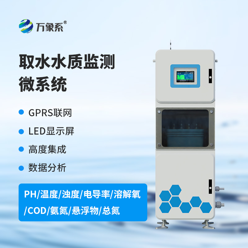 一箱在手，水質無憂：多參數水質在線監測系統