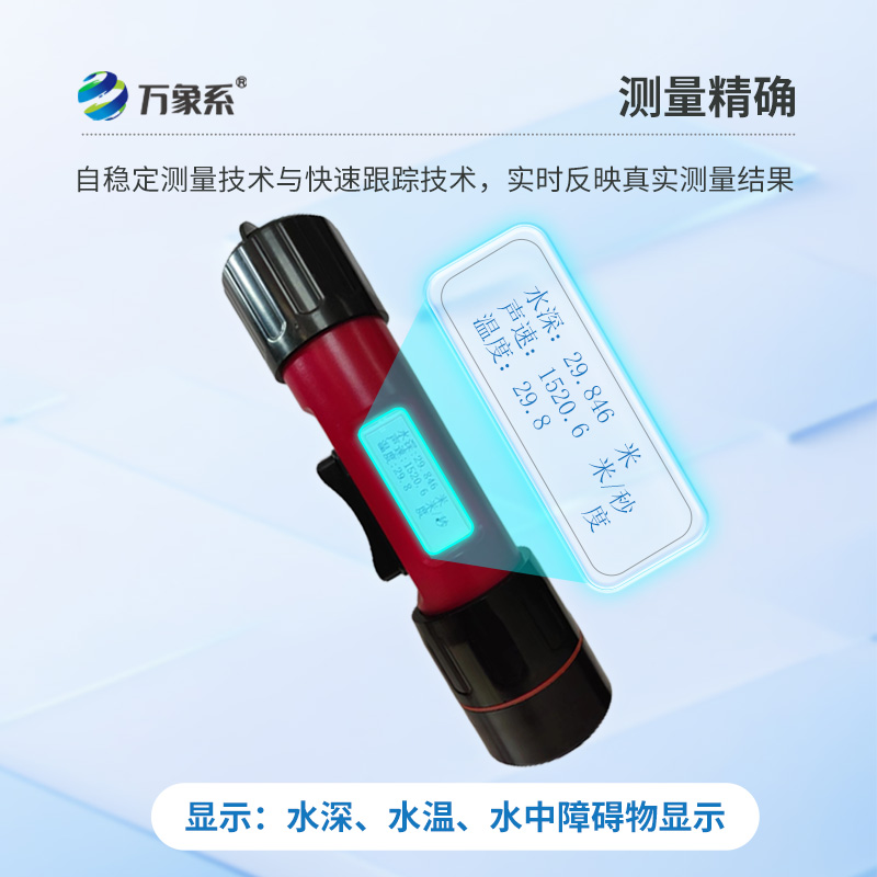 一體式水深水溫儀，智測水深水溫，守護水域健康