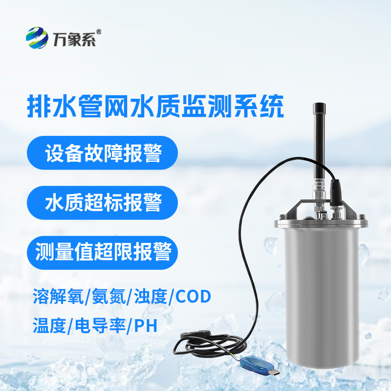 城市管網水質監測系統