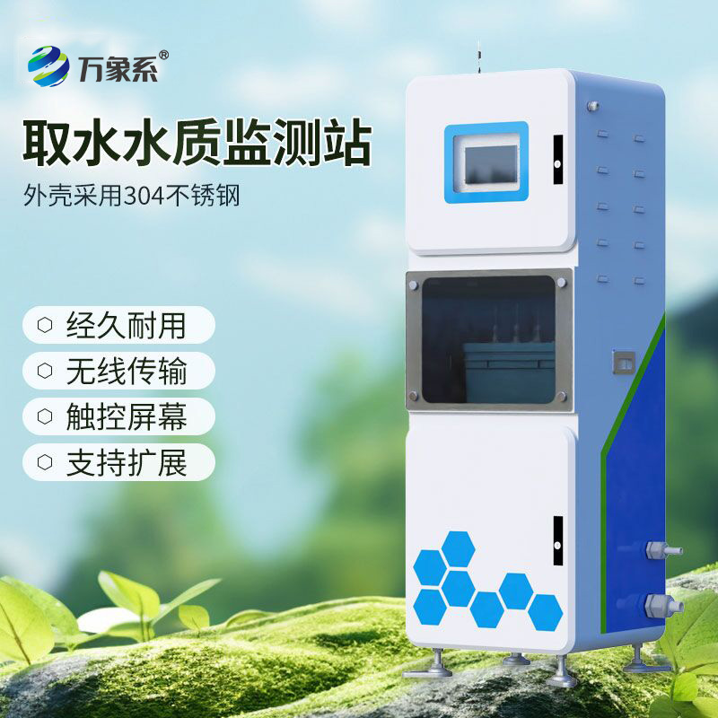 PH電導(dǎo)率水溫三參數(shù)在線監(jiān)測儀：三參數(shù)聯(lián)測怎樣改變水質(zhì)管理？