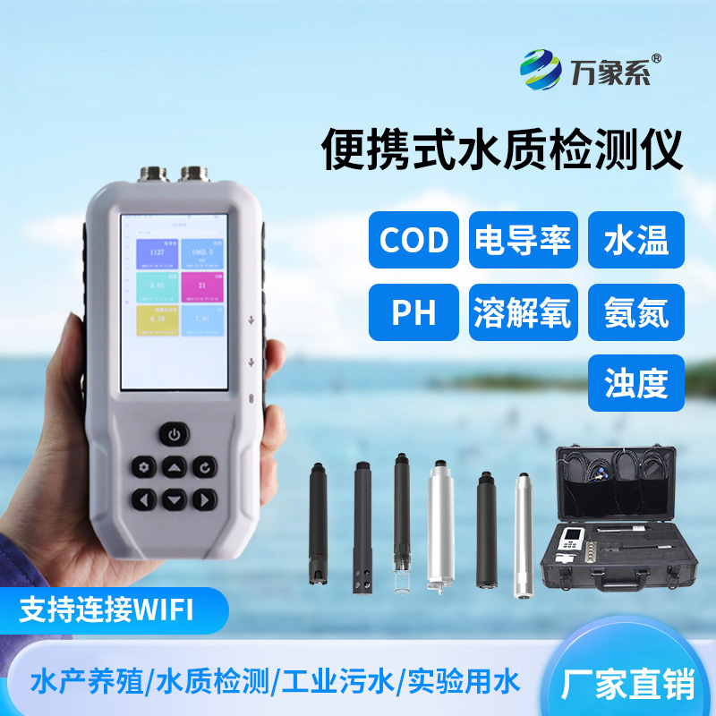 水質懸浮物檢測儀：這個小設備如何量化水的清澈度？