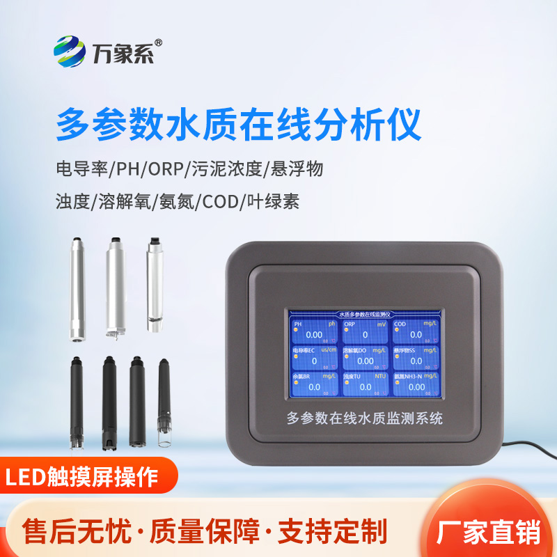 六參數水質在線分析儀，揭秘水質監測的“望聞問切”術