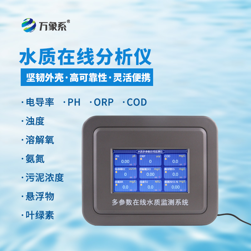 熒光法溶解氧在線分析儀如何捕捉溶解氧的律動？