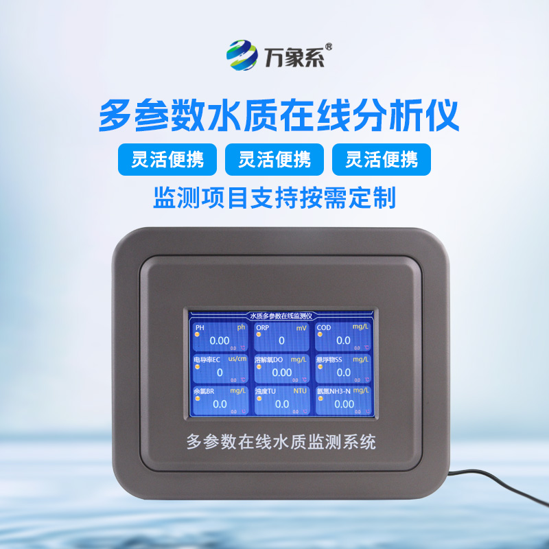 水質安全監測系統:水質安全交給它