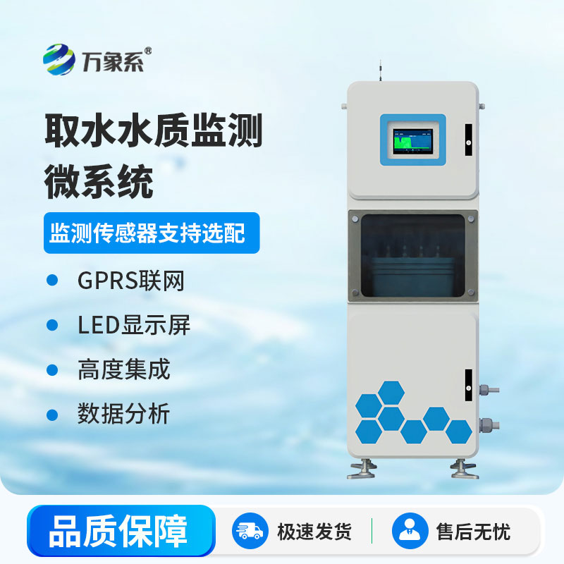 多參數水質在線監測儀：一鍵掌控水域狀況