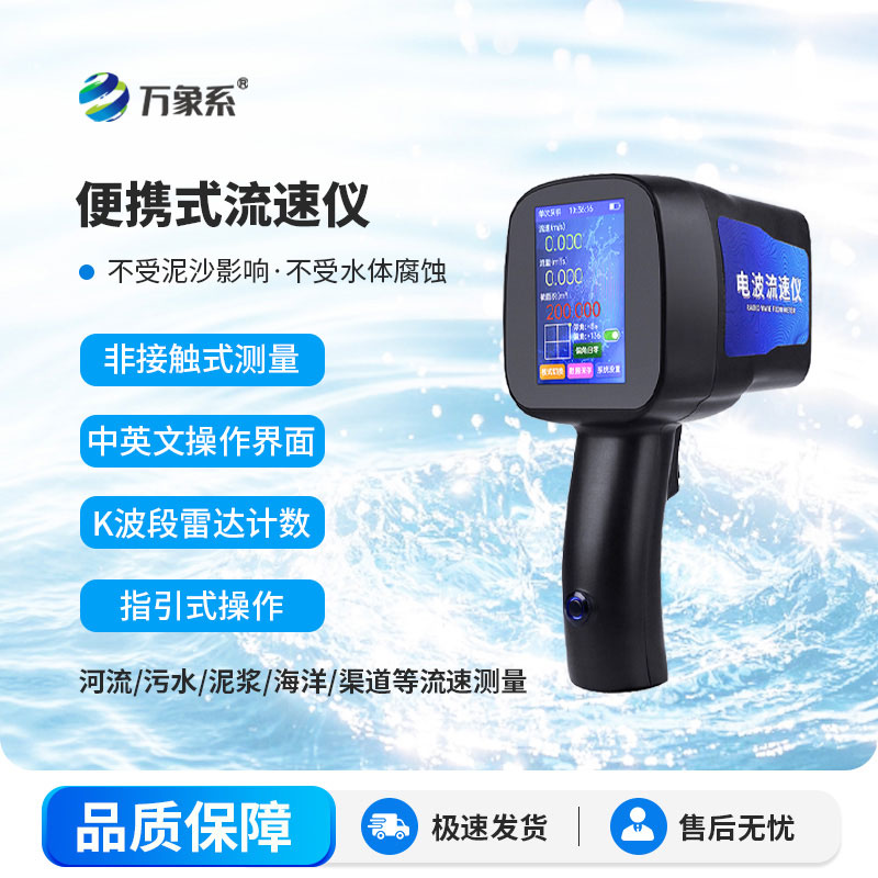 手持式雷達電波流速儀：便攜高效，守護水域監測安全