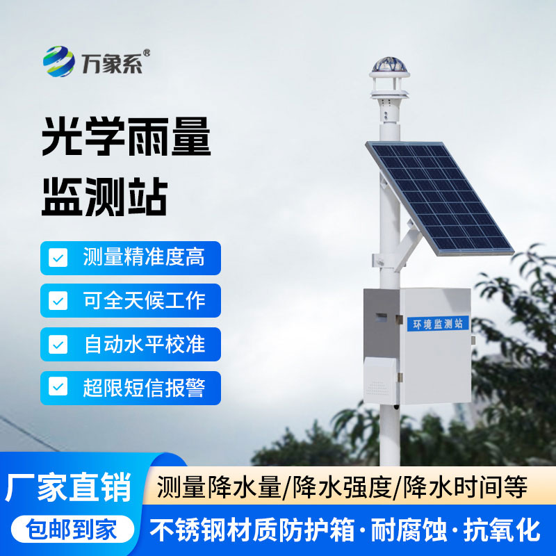 智能雨量監測站普及：推動雨情監測精細化發展