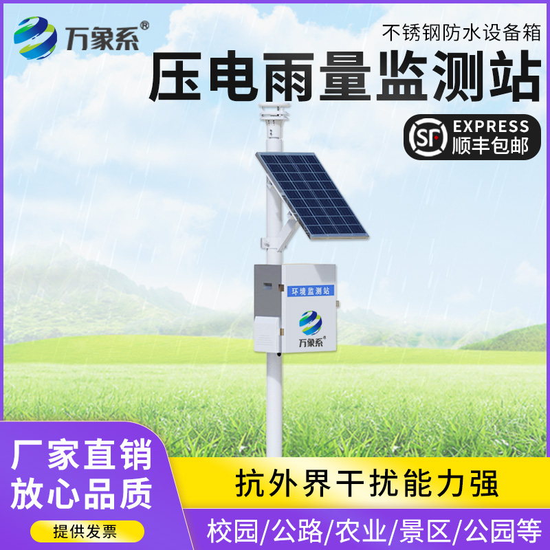 不用人工守，壓電雨量監測站讓降雨變化盡在掌握