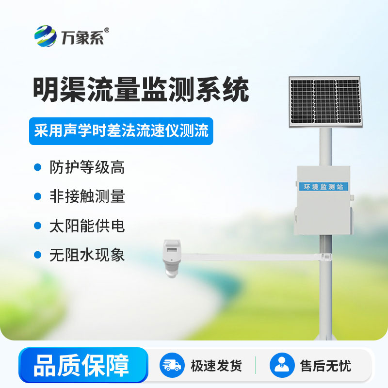 時差法明渠流量監測系統：智測渠水流量，讓明渠輸水管理有據可依